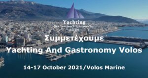 Η Sail With Us συμμετέχει στο Φεστιβάλ Yachting Volos: Θαλάσσιος Τουρισμός και Γαστρονομία
